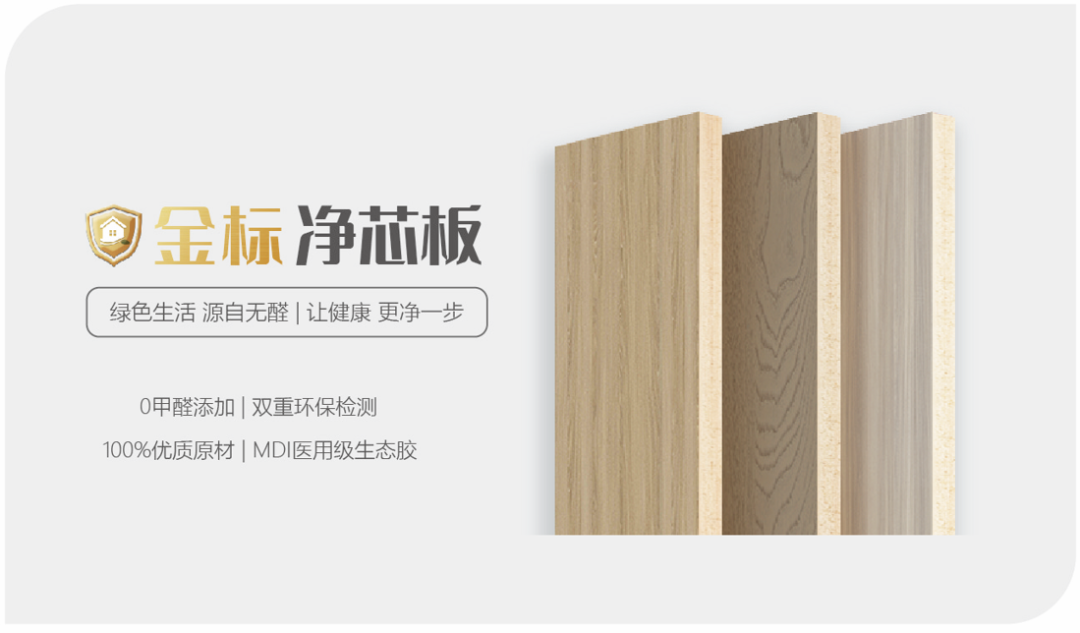 全芯升級雙重守護|歐蒂尼『金標(biāo)凈芯板』重磅上市