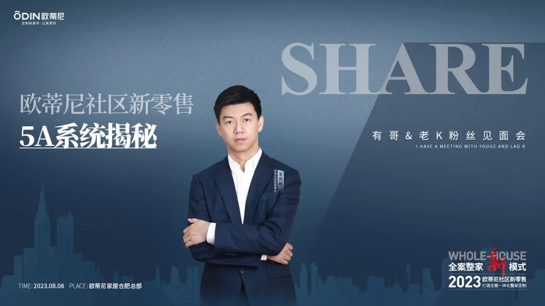 8月8日，歐蒂尼社區(qū)新零售5A系統(tǒng)營銷分享與您相約