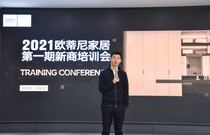 2021歐蒂尼家居第一期新商培訓(xùn)董事長(zhǎng)作總結(jié)陳詞