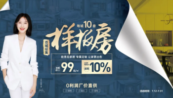 征集令 | 歐蒂尼百城限量樣板間征集活動精彩進行時...