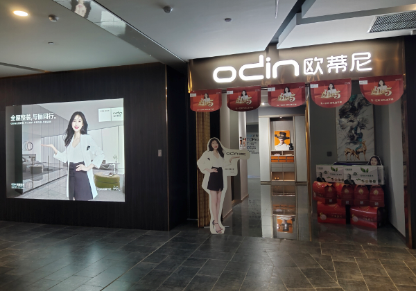 歐蒂尼家居加盟要投資多少錢(qián)費(fèi)用