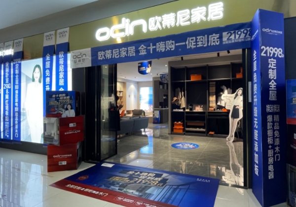 加盟全屋整裝都有什么流程？歐蒂尼家居加盟具體流程