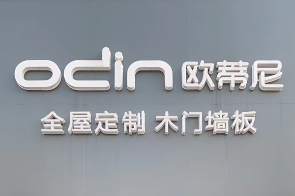 十大定制家具招商加盟