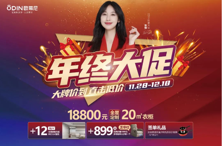 歐蒂尼年終大促，大牌價(jià)到直擊低價(jià)，鉅惠萬家