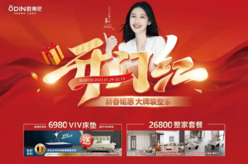 再創(chuàng)新高 | 歐蒂尼開(kāi)年大促圓滿收官！